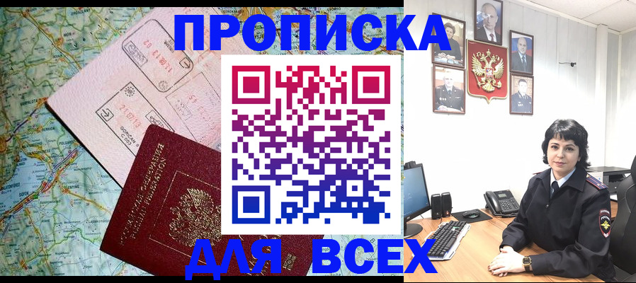 прописка поиск в Берёзовском