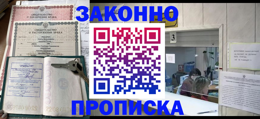 прописка для работы в Берёзовском